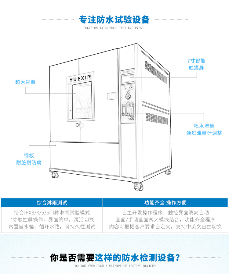 擺管淋雨試驗(yàn)箱