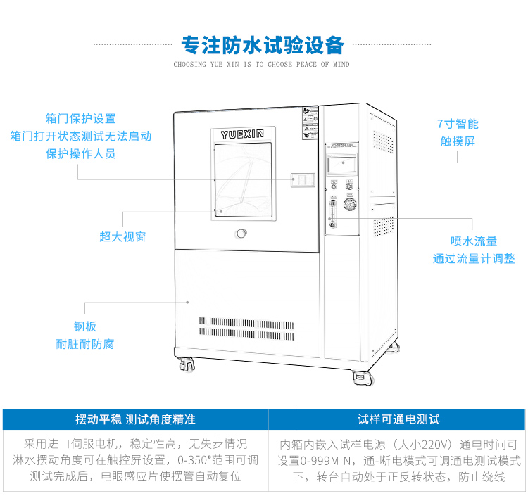 電吹風-防水測試裝置（IPX4級）